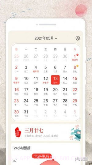 掌上日历宝截图2 掌上日历宝截图2