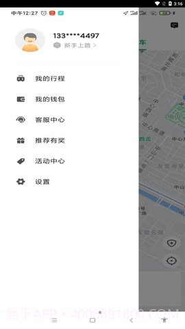 甘薯出行截图2