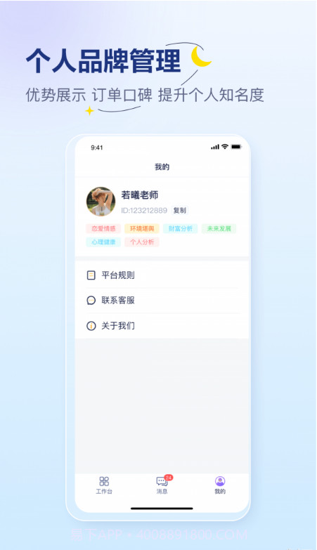 易云咨询师截图2 易云咨询师截图2