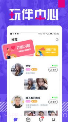 同城缘来截图3 同城缘来截图3