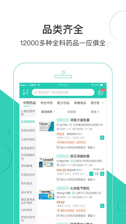 良药购截图3 良药购截图3