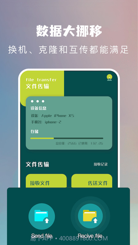 互传换机工具截图1
