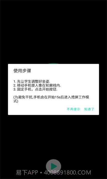 坐姿矫正截图2 坐姿矫正截图2