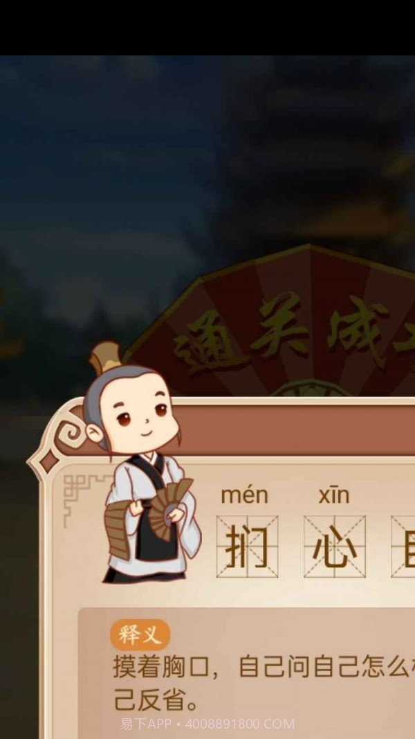 呱呱成语截图4 呱呱成语截图4