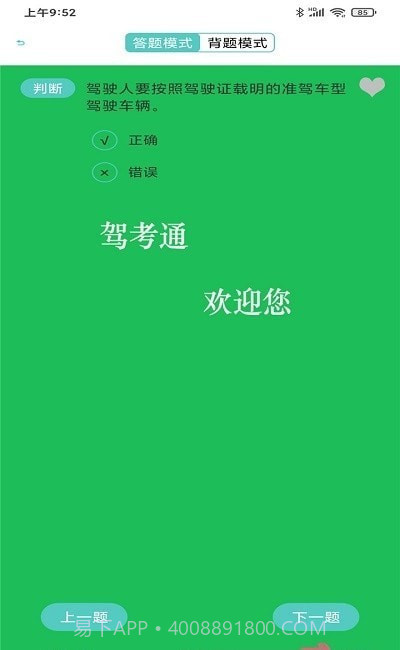 驾照驾考科目一截图3 驾照驾考科目一截图3