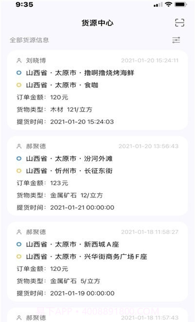 省运快运车主端截图3