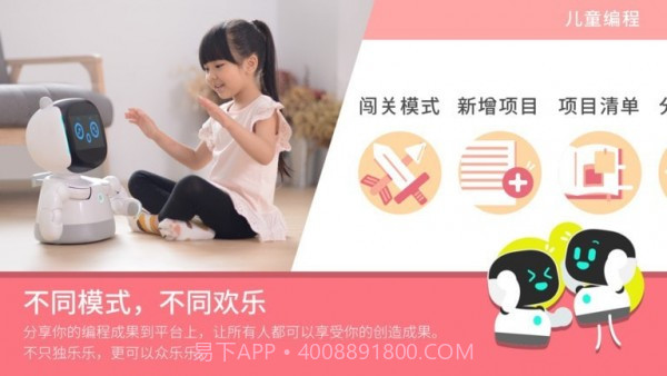 钕娲编程实验室Air截图4 钕娲编程实验室Air截图4