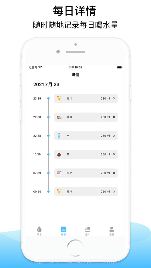 喝水计划截图5 喝水计划截图5