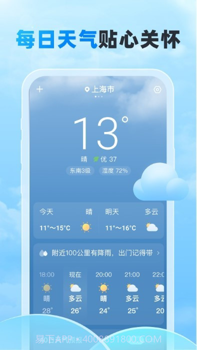 随行天气预报截图1