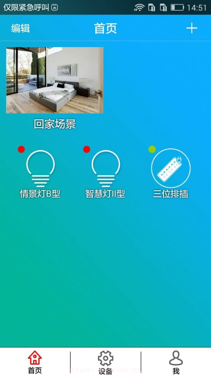 鸿雁智控截图3