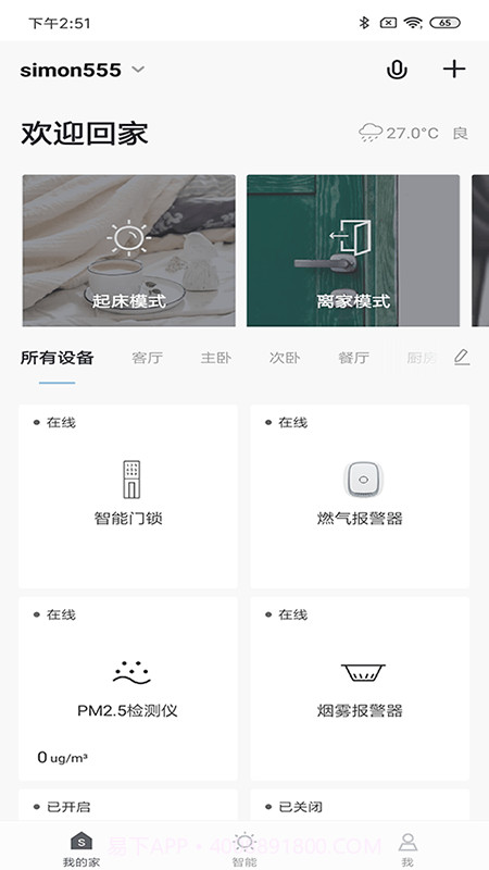 西蒙智慧家截图1
