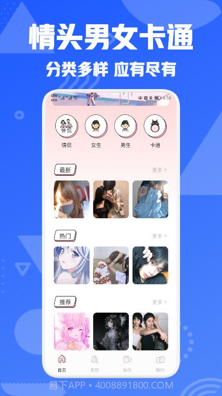 我的个性头像制作截图2