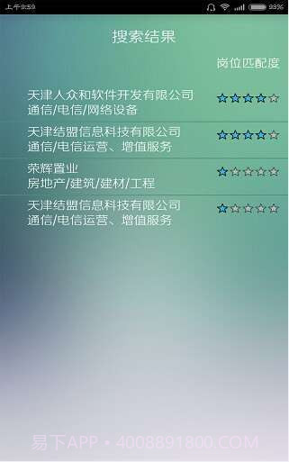 云配聘(员工端)截图3