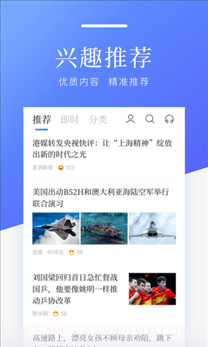 百度新闻截图2