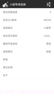 小提琴调音器截图3