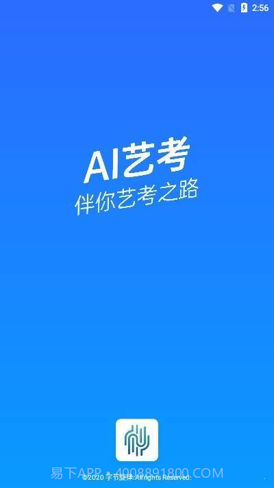 AI艺考截图1