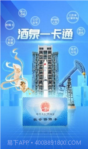 酒泉一卡通截图1 酒泉一卡通截图1