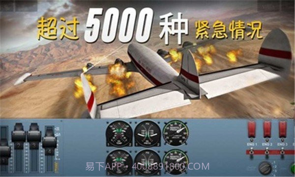 极限着陆全飞机免费版截图1