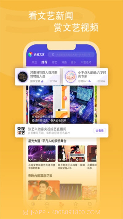 央视文艺截图1 央视文艺截图1
