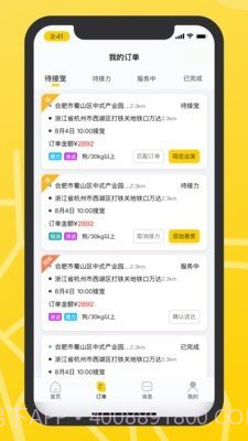 宠滴出行司机端截图3