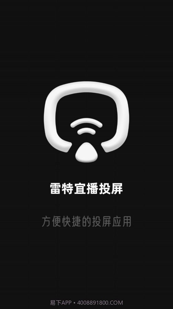 雷特宜播投屏截图1 雷特宜播投屏截图1