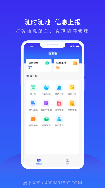 世德物流运营截图1
