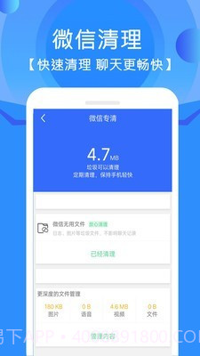 手机垃圾清理管家截图2 手机垃圾清理管家截图2
