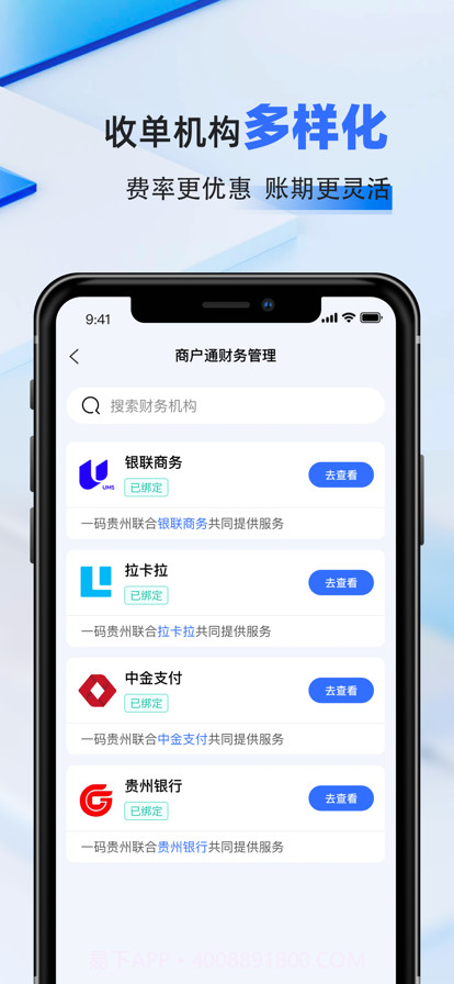 一码贵州商户通截图3
