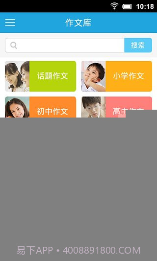 乐乐作文app截图5 乐乐作文app截图5