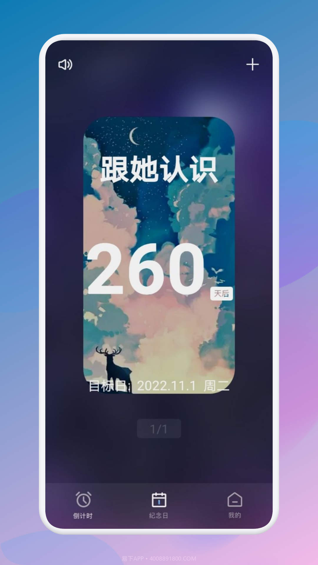 生日倒数321截图4 生日倒数321截图4