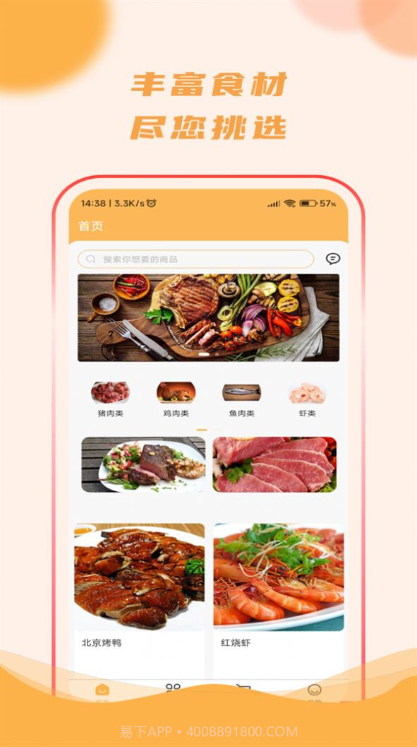 去新网购截图3 去新网购截图3