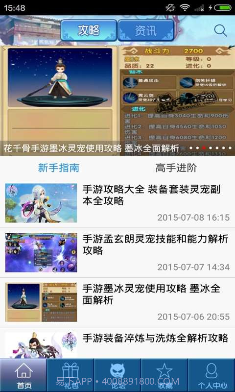 花千骨助手截图1