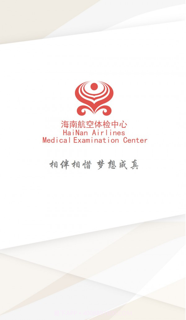 海航体检中心截图1 海航体检中心截图1