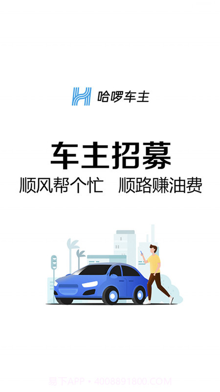 哈啰快送司机版截图1 哈啰快送司机版截图1