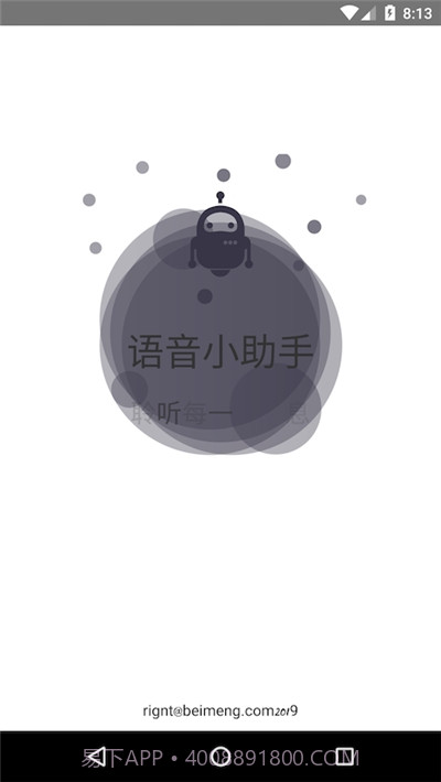 语音小助手免费版截图3