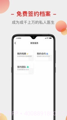 云上家医截图1 云上家医截图1