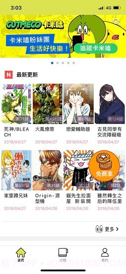卡米磕漫画截图3 卡米磕漫画截图3
