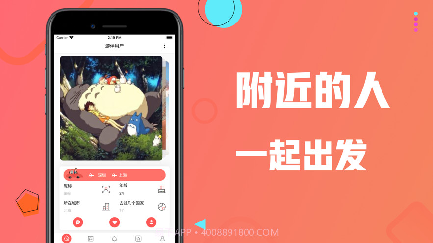 游伴截图3 游伴截图3