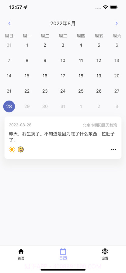 我的日记本截图2 我的日记本截图2