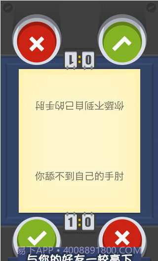 我爱猜对错截图5