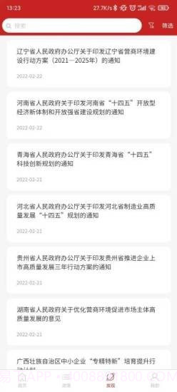 中小企助查截图2