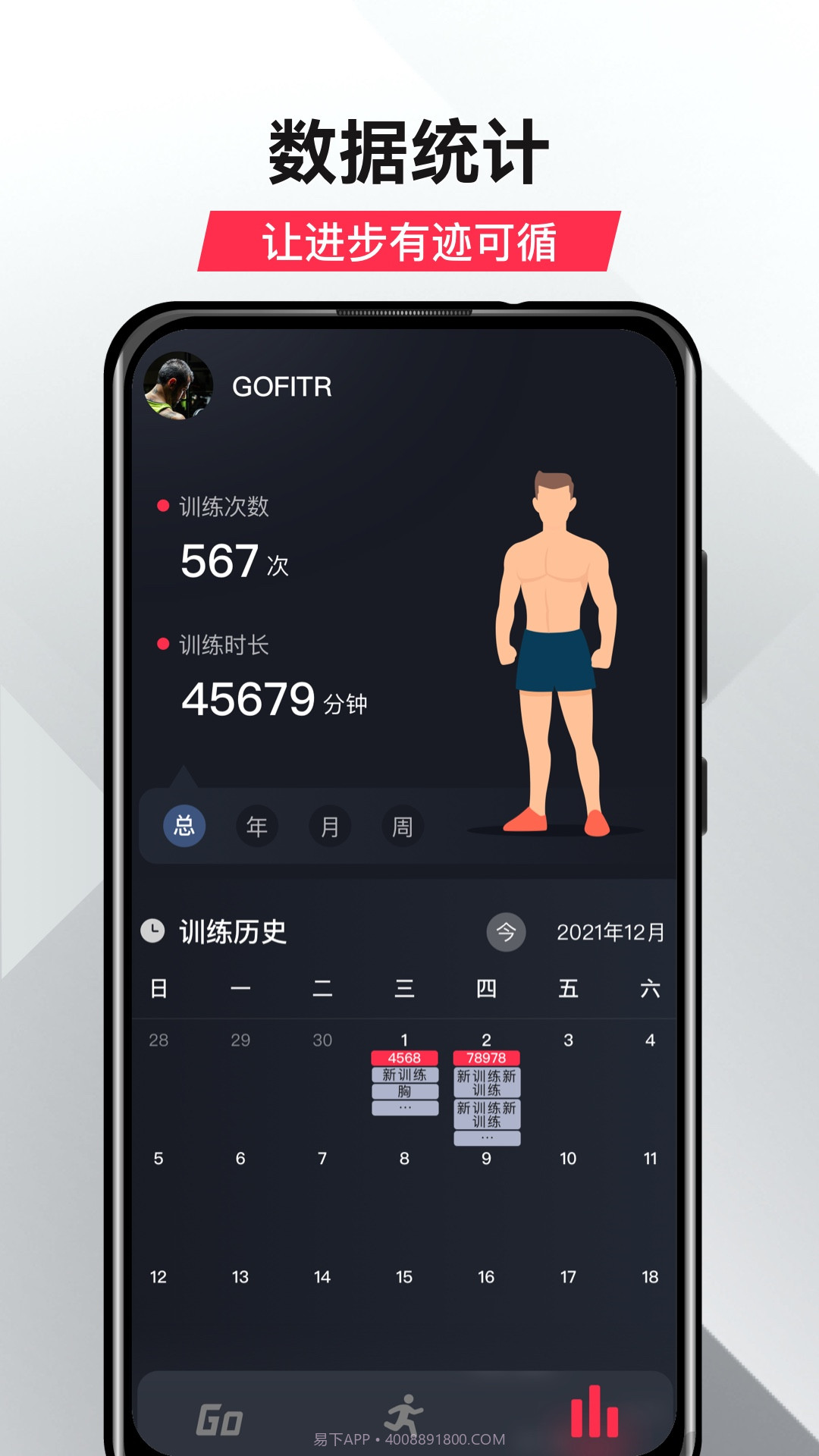 GoFit开练截图1