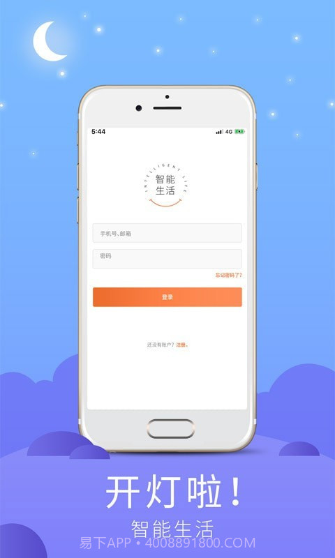 开灯啦截图1 开灯啦截图1