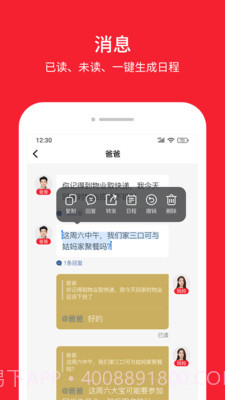 晓家庭截图3 晓家庭截图3