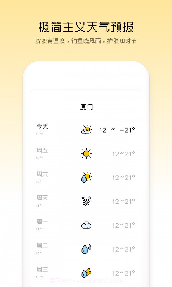 像素天气截图2 像素天气截图2