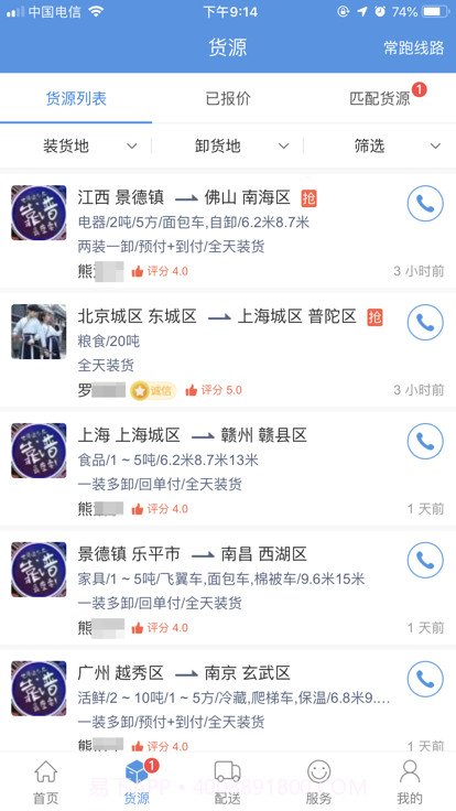 货运滴司机截图1 货运滴司机截图1