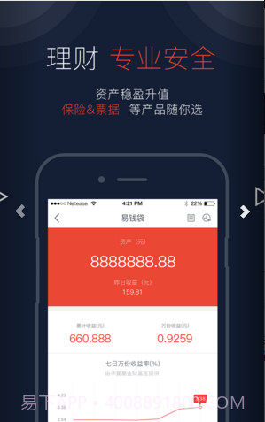 网易支付(网易宝)截图4