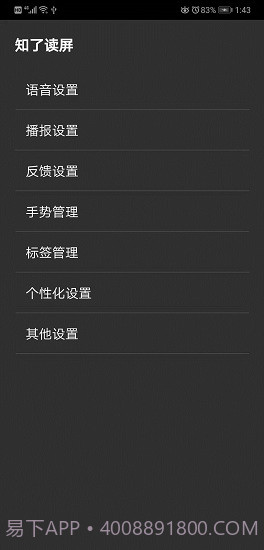 知了读屏软件截图2 知了读屏软件截图2