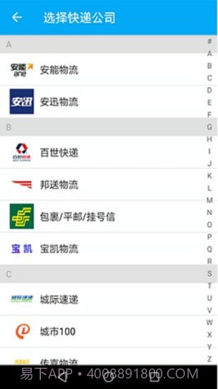 快递速速查截图5 快递速速查截图5