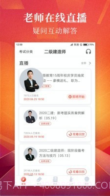 优路教育(学习培训)截图2